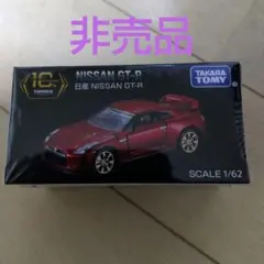 2026年最新】トミカプレミアム 10周年 gt-rの人気アイテム - メルカリ