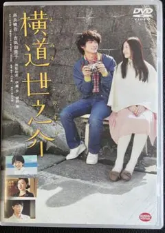 2026年最新】横道世之介 スペシャル版 Blu rayの人気アイテム - メルカリ