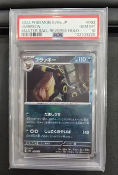 2026年最新】ラッキー マスターボール psa10の人気アイテム - メルカリ