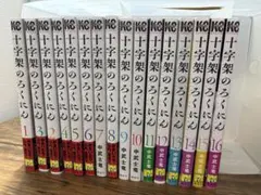 2026年最新】十字架のろくにん全巻の人気アイテム - メルカリ