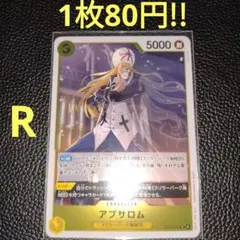 アブサロム　属性黄（在庫2枚)ワンピースカード