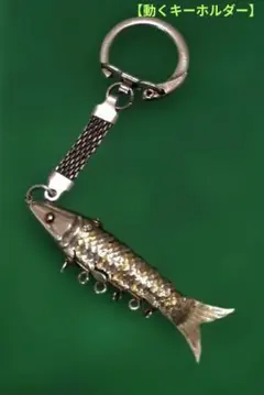 魚型メタルキーホルダー 約6cm