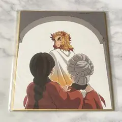 鬼滅の刃 全集中展 作画スタッフ 複製 ミニ色紙 煉獄杏寿郎