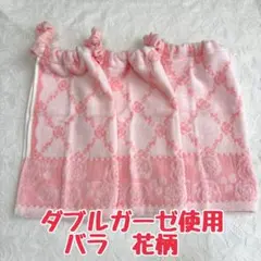 ダブルガーゼ使用　バラ　花柄　おりこうエプロン　タオルエプロン　保育園　入園