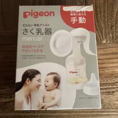 ピジョン Pigeon 手動母乳搾乳器