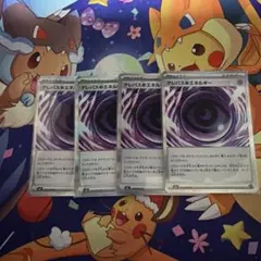 ポケモンカード ムニキスゼロ テレパス超エネルギー 4枚