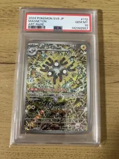【PSA10・盒況優】雷公 AR 112/106