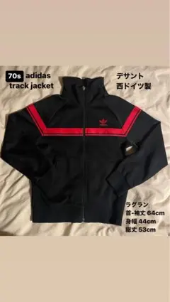 70s adidas track jacket デサント 西ドイツ製
