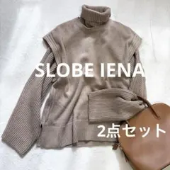 SLOBE IENA アンサンブルニット　4Way ベージュ　レイヤード　セット