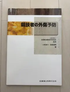 2026年最新】柔道整復師 教科書の人気アイテム - メルカリ