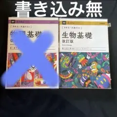きめる！共通テスト 生物基礎 改訂版