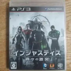 PS3ソフト『インジャスティス：神々の激突』
