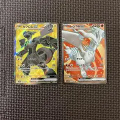 ゼクロムGX & レシラムGX 2枚セット　ポケモンカード
