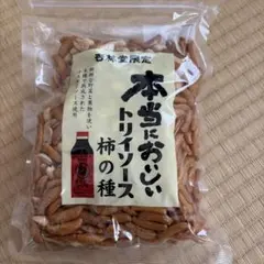 杏林堂限定 本当においしいトリイソース柿の種のサムネイル