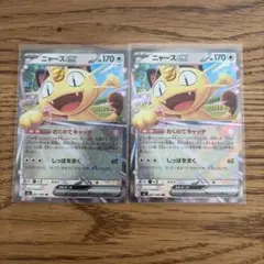 C*N様 ニャース ex 061/080 RR まとめ2枚