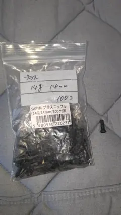 [대량 판매 시 가격 협상 가능] SAPIM 브래스 니플 14G 14mm 블랙