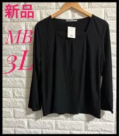 ☆新品タグ付き未使用☆MB 黒 長袖 Tシャツ 3L！