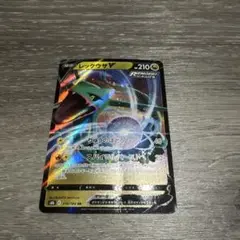 レックウザV 210HP ポケモンカード