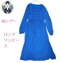 袖シアー レトロ 長袖 ロングワンピース マキシ丈 ビーズ ブルー Mサイズ