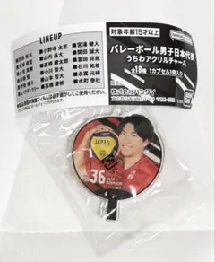 バレーボール男子日本代表 うちわアクリルチャーム 水町泰杜 36
