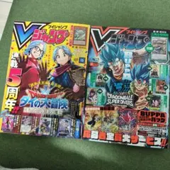 Vジャンプ 2025年 12月&2026年1月特大号