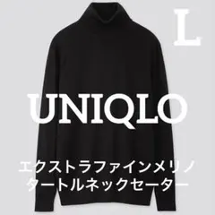ユニクロ　エクストラファインメリノタートルネックセーター　ブラック　L