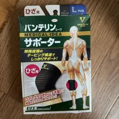 バンテリンサポーター ひざ専用 大きめLサイズ(ひざ頭周囲 37-4cm) 黒のサムネイル