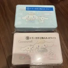 シナモロール ミラー付き小物入れ 2個セット