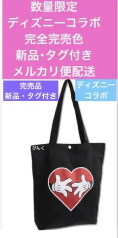 マリークワント ディズニーコラボ 全国完売色 新品ハンドサイントートバッグ