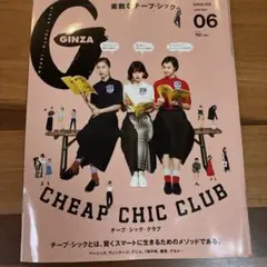 GINZA 2016年6月号 ISSUE 228