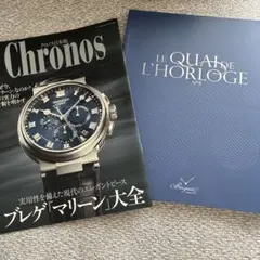ブレゲブランドブックとChronosのサムネイル