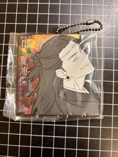 呪術廻戦 一番くじ 渋谷事変 ～肆～　H賞ラバーチャーム　夏油傑