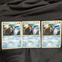 ジーランスll HP80 3枚セット