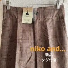 【☘️新品タグ付き】niko and... ブラウン色チェック柄カジュアルパンツM