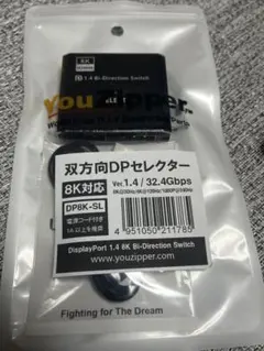 youzipper DP8K-SL 双方向DPセレクター