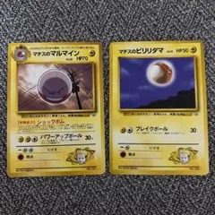 ポケモンカード マチスのマルマイン マチスのビリリダマ 旧裏のサムネイル