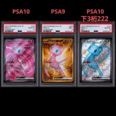 【ゾロ目】ミュウex SR UR SSR 3連番　PSA10　PSA9 ゾロ目】ミュウex SR UR SSR 3連番 PSA10 PSA9 - メルカリ