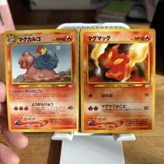 【ラッキーゾロ目企画】超美品　マグマッグ、マグカルゴセット【旧裏】ポケモンカード