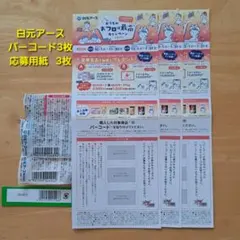 懸賞応募 白元アース