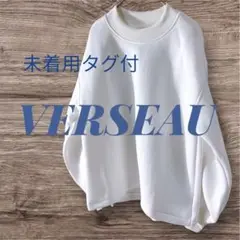 【 未着用タグ付】VERSEAU洗えるホワイトスウェットオーバーサイズトレーナー