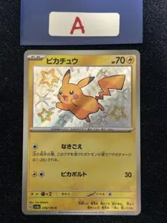 美品】ピカチュウ S スカーレット&バイオレット ハイクラスパック
