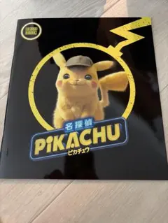名探偵ピカチュウ パンフレット 限定版 プロモ ピカチュウ337/SM-P 名探偵ピカチュウ: プロモ[SM-P 337](プロモーションカード「SM-P」)の