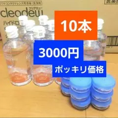 クリアデュー　ハイドロワンステップ　溶解すすぎ液10本、専用ケース10個