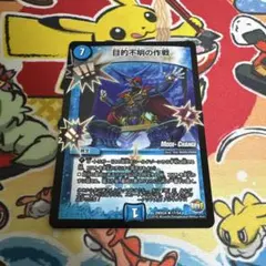 目的不明の作戦 MC