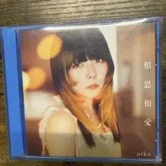 2026年最新】aiko cdの人気アイテム - メルカリ