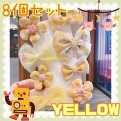 G23★ヘアピン キッズ 髪留め ベビー【8個セット】イエロー 黄色 可愛い