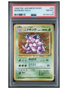 PSA8】 ニドラン♂ LV.20 初版 旧裏 ポケモンカード - メルカリ