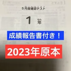 サピックス1年7月度復習テスト 2025年実施 原本❗️ - メルカリ