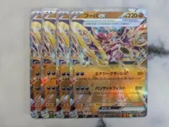 フーパex RR 4枚 sv3a レイジングサーフ