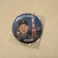 読売ジャイアンツ 浅野翔吾 缶バッジ
